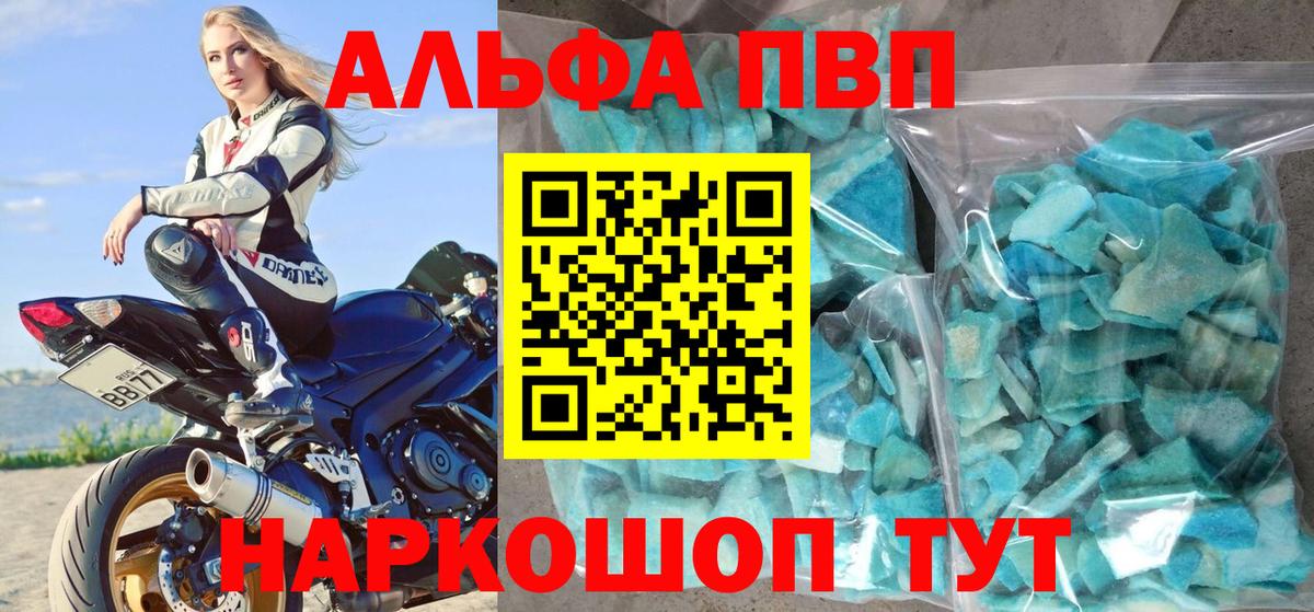 Alpha-PVP Соль Балашиха