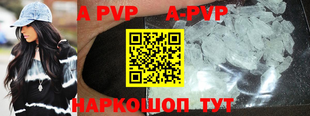 А ПВП Crystall  что такое наркотик  Alpha-PVP Crystall  Балашиха  Вход с VPN  A-PVP СК КРИС 