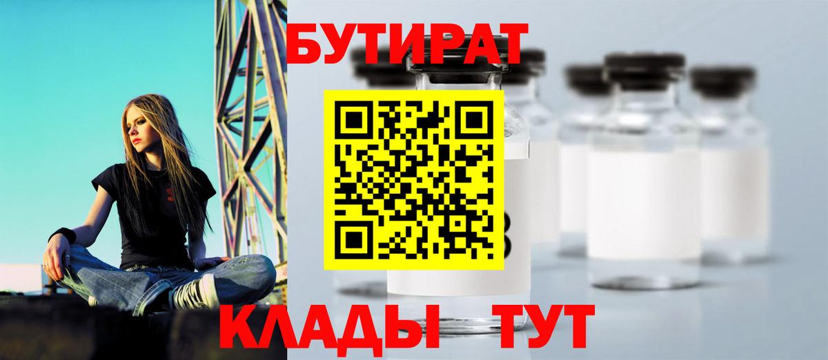 Бутират бутик  Вход с VPN  Балашиха 