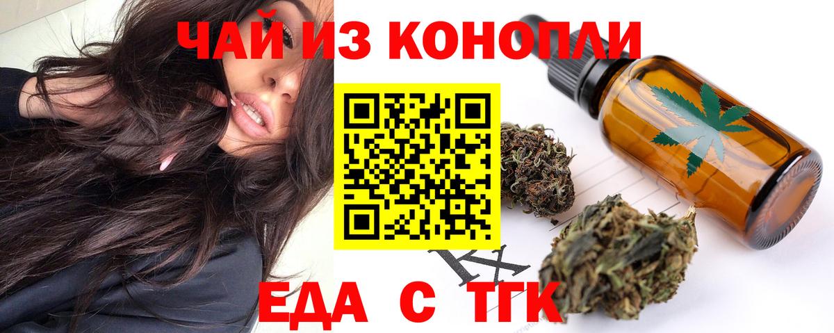 Еда ТГК марихуана Балашиха