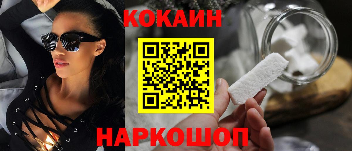 Балашиха  Кокаин  Вход с VPN  КОКАИН FishScale  COCAIN 97% 