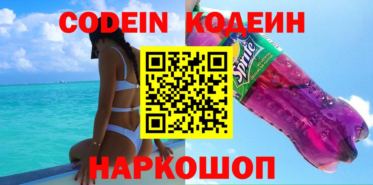 Балашиха  Кодеин напиток Lean (лин)  Вход с VPN 
