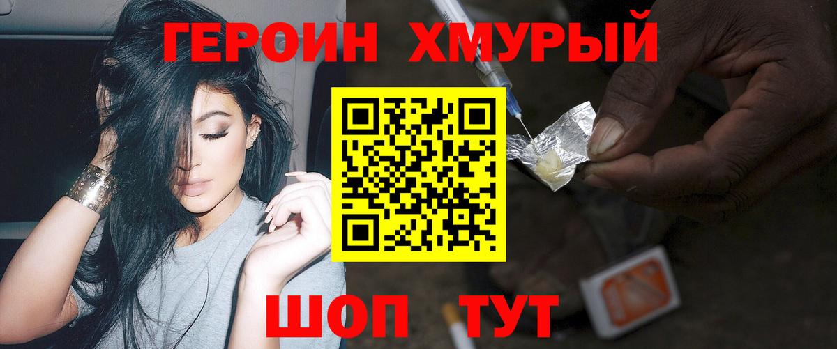 ГЕРОИН Heroin Балашиха
