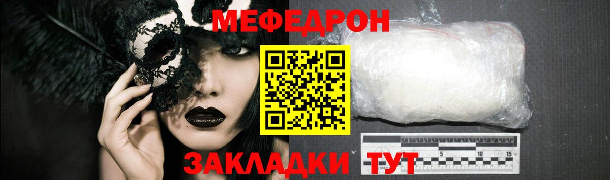 МЯУ-МЯУ  МЕФ VHQ  Мефедрон  МЯУ-МЯУ мука  Вход с VPN  Балашиха 