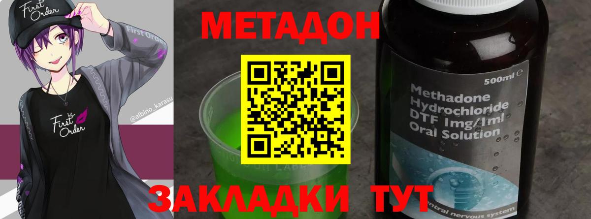 Метадон кристалл  Вход с VPN  МЕТАДОН VHQ  Балашиха 