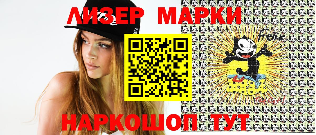 Наркотические марки 1,8мг Балашиха